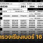 ผลสลาก16/8/62